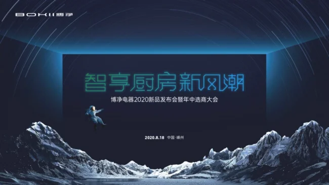 博净分体式集成灶