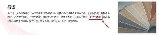 跃发板材