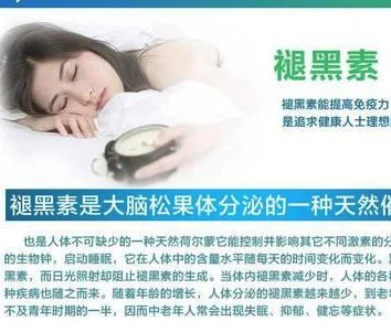 褪黑素的功效与作用