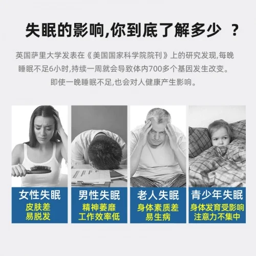 心诺即眠仪