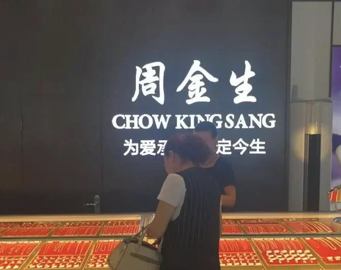 周金生