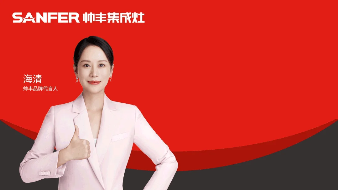 帅丰集成灶