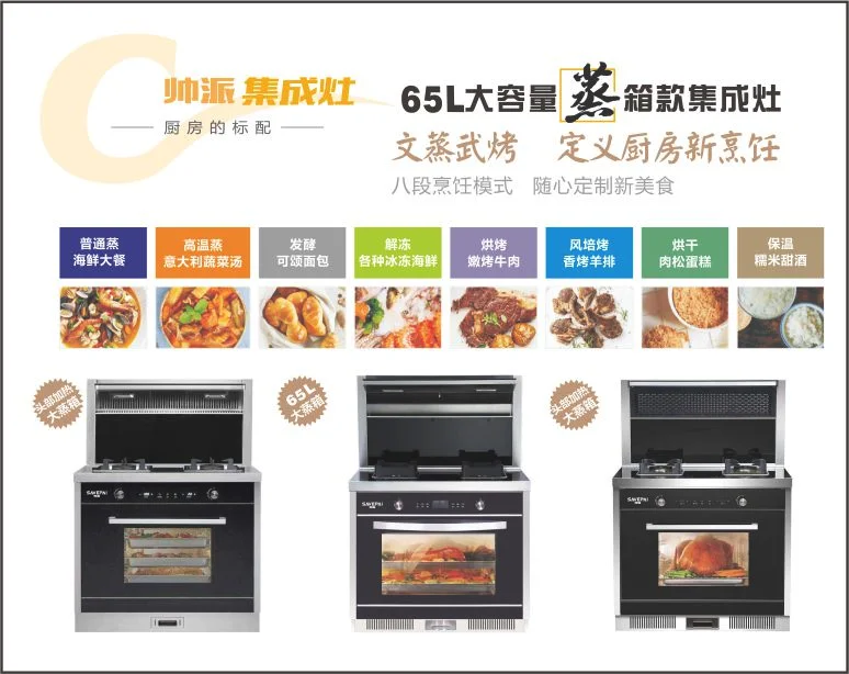 帅派集成灶
