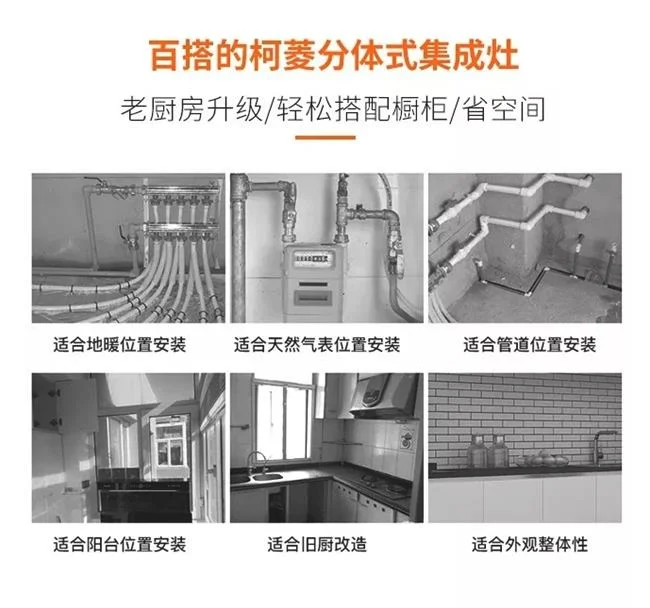 柯菱分体式集成灶