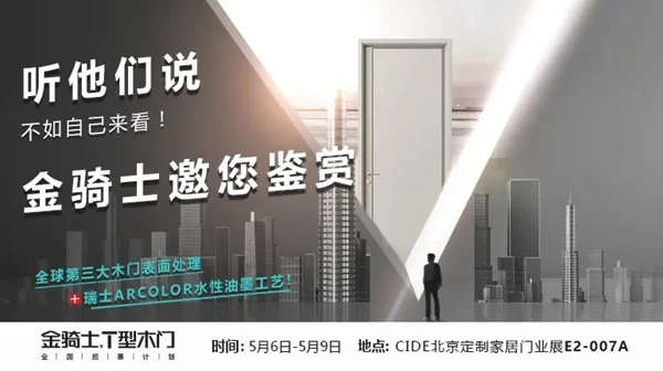 金骑士T型木门