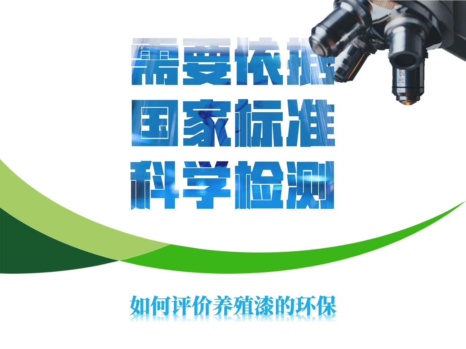 养殖漆