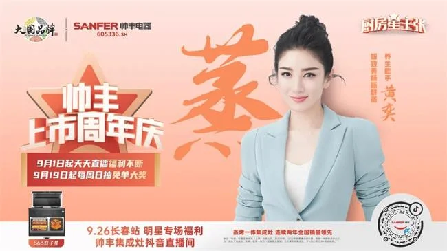 帅丰集成灶