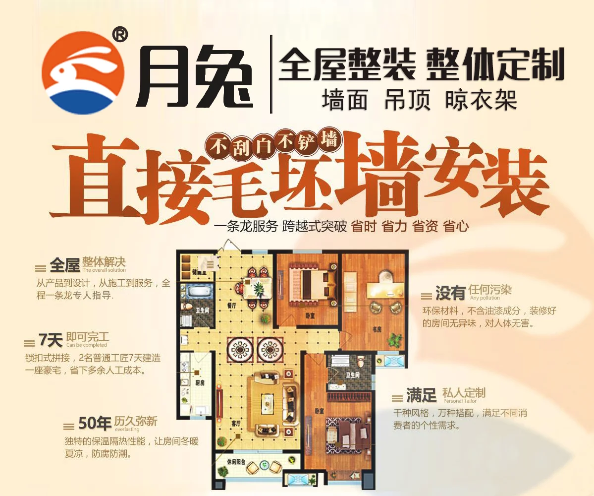 月兔集成墙面