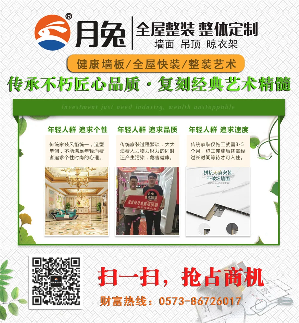 月兔集成墙面 月兔集成墙面