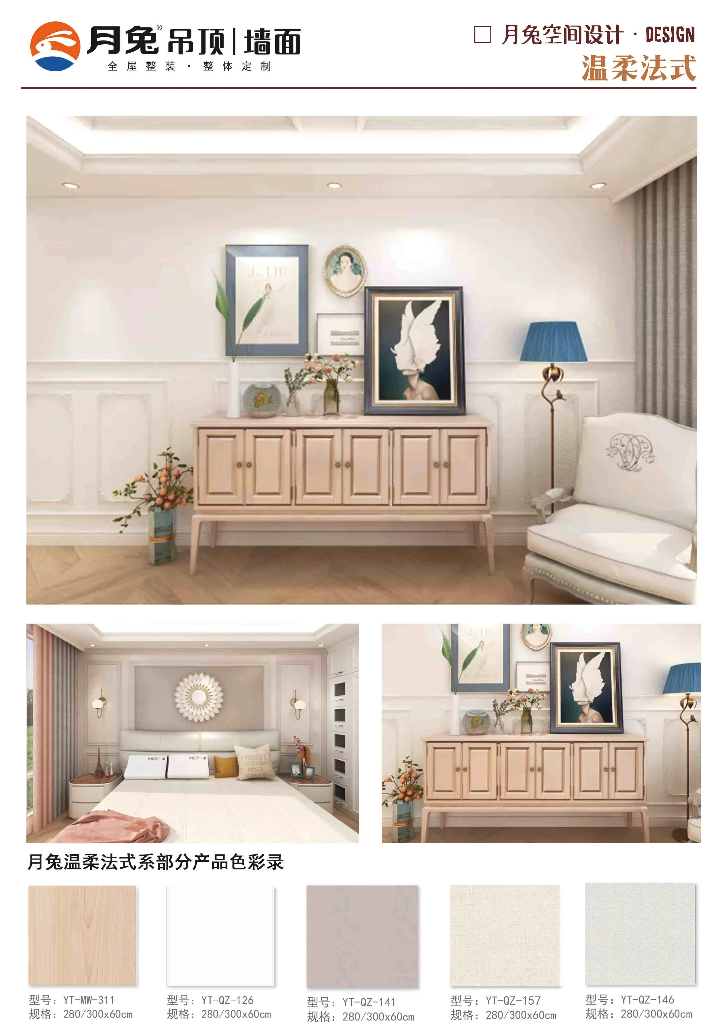 月兔集成墙面