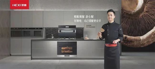 贺喜集成灶