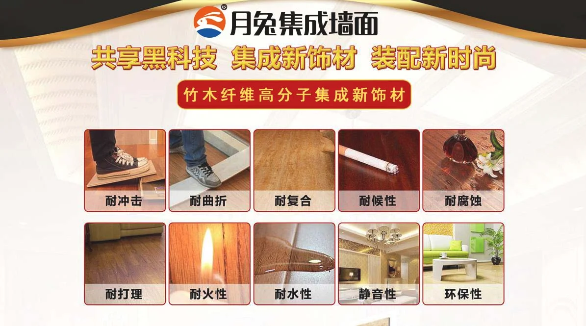集成墙面