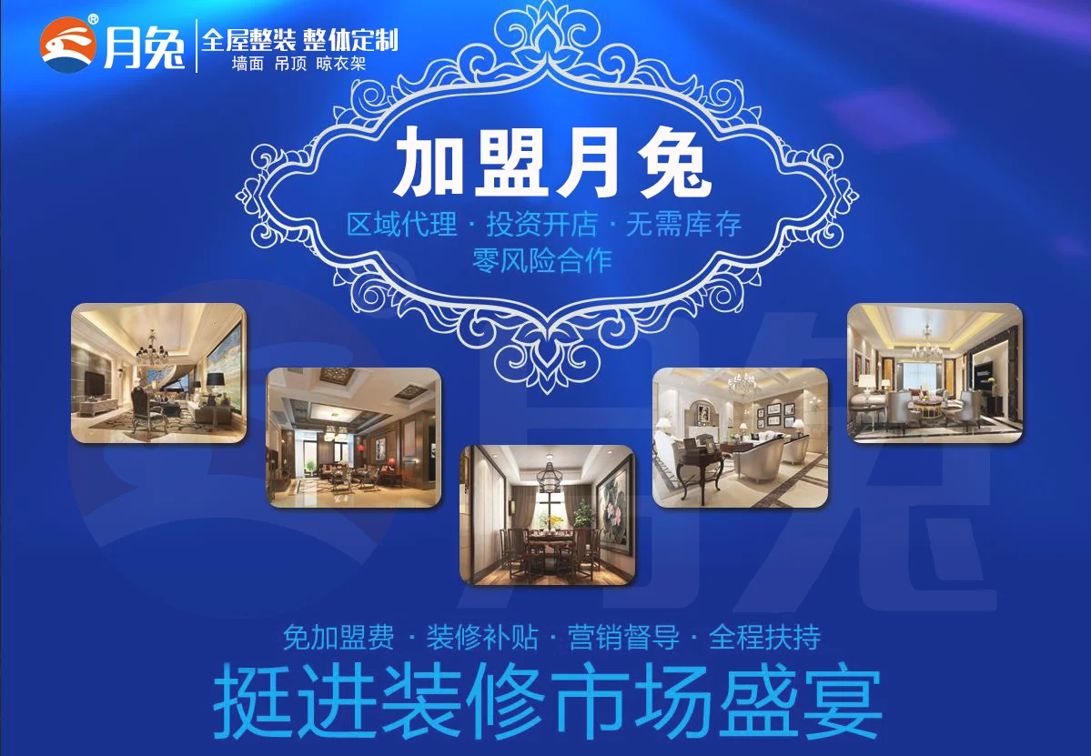 月兔集成墙面