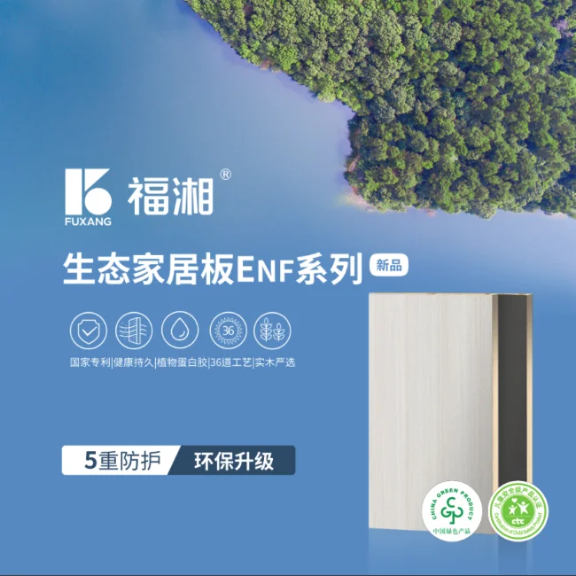 福湘木业