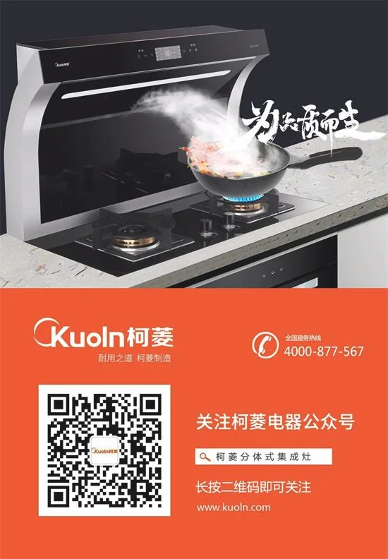 柯菱分体式集成灶