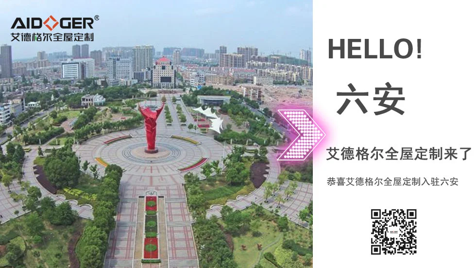 艾德格尔全屋定制