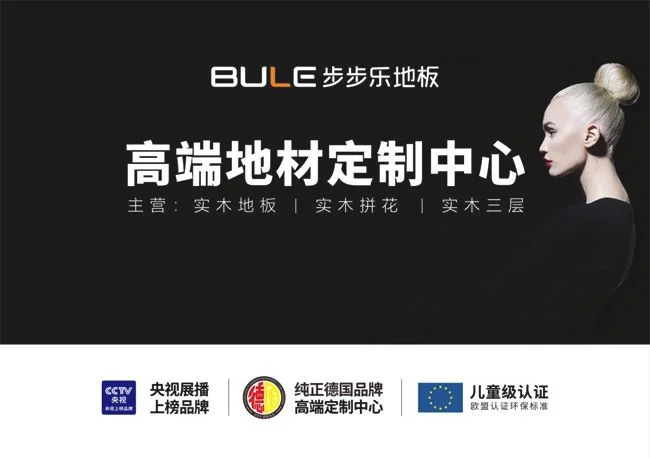 步步乐地板