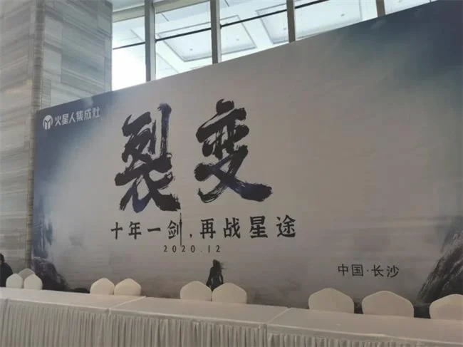 火星人加盟