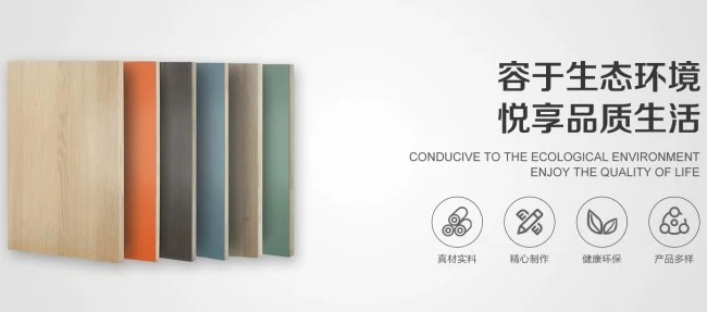 容悦健康板材