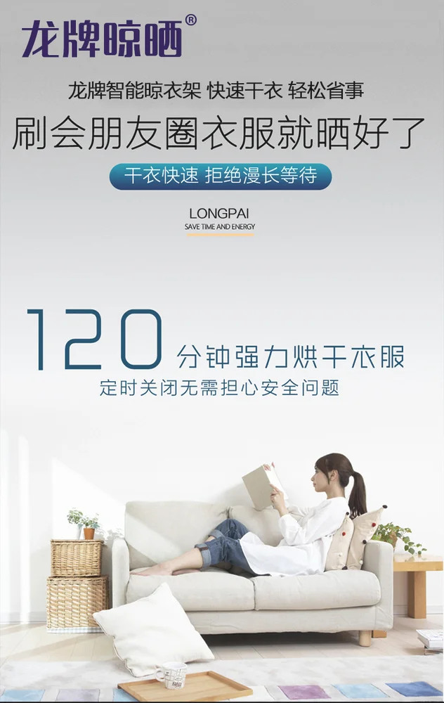 龙牌智能晾衣机