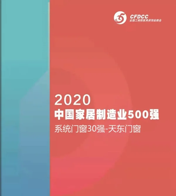 天东门窗