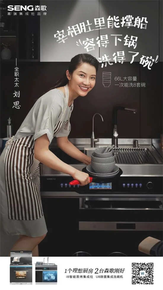 森歌u8除菌集成洗碗机
