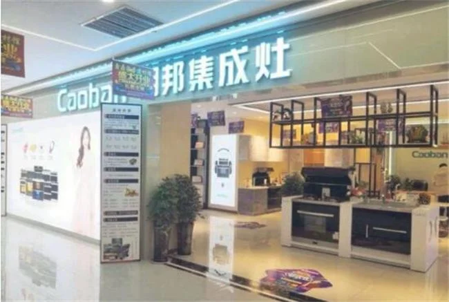 潮邦集成灶