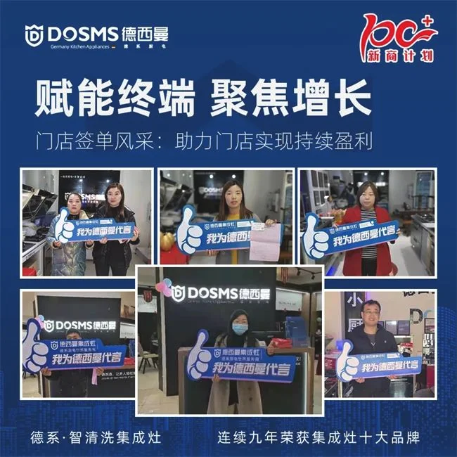 德西曼集成灶
