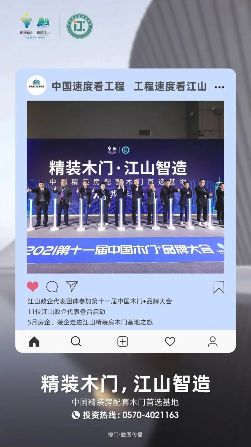江山门业