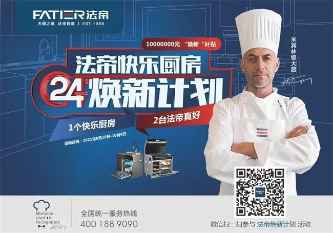 法帝集成灶