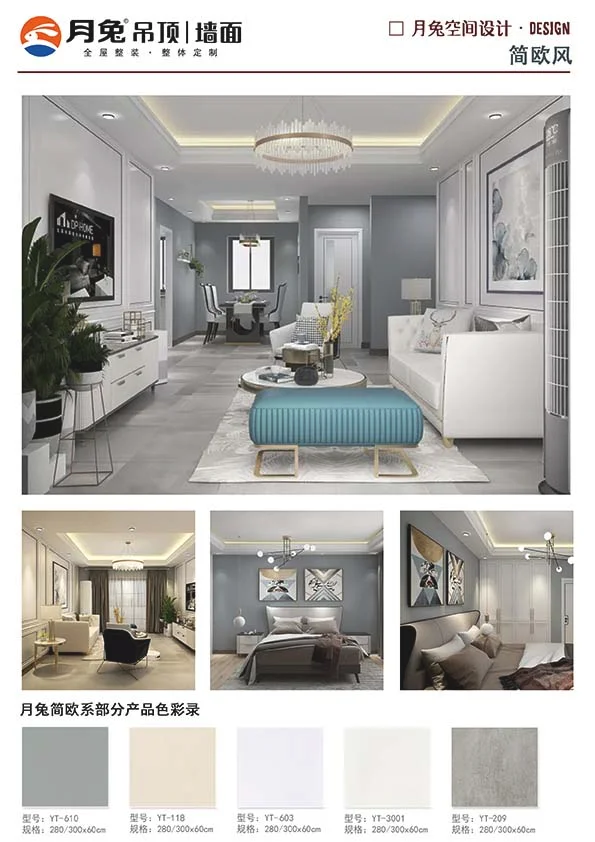 月兔集成墙面