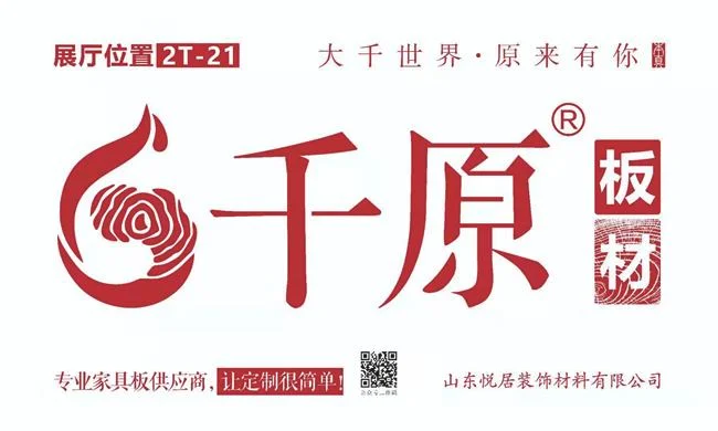 千原板材