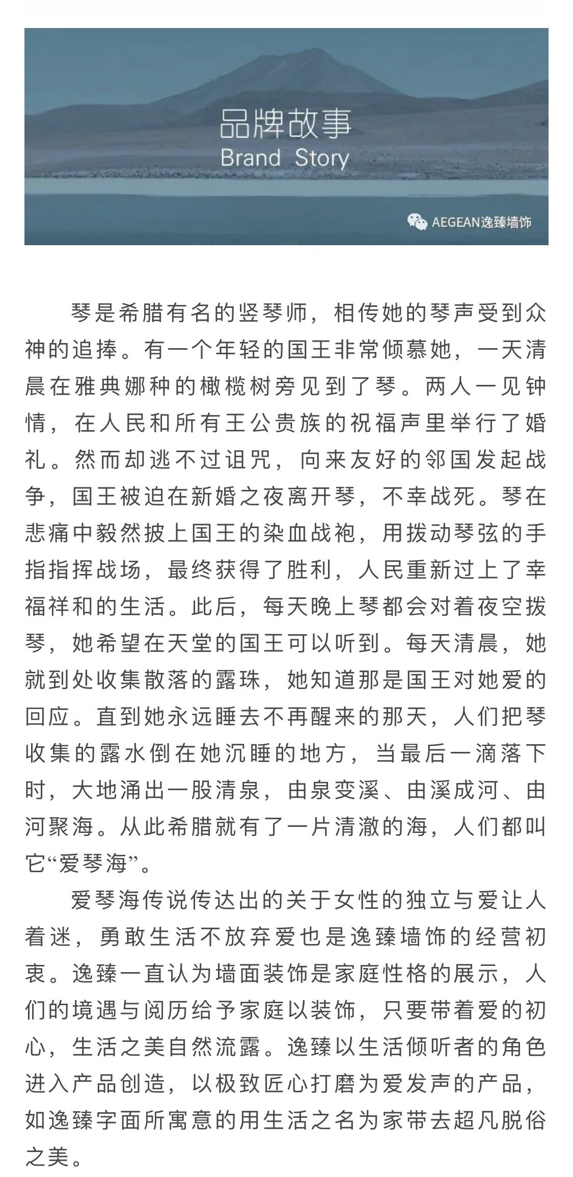 AEGEEAN逸臻 AEGEEAN逸臻