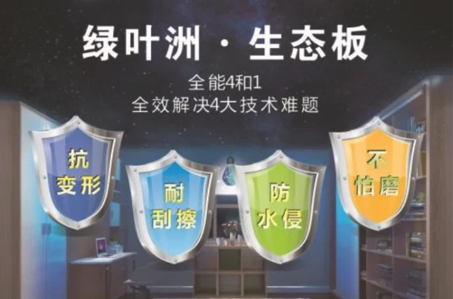 绿叶洲板材