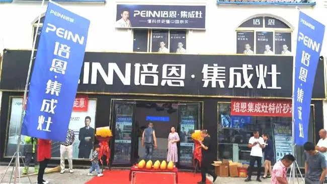 培恩集成灶