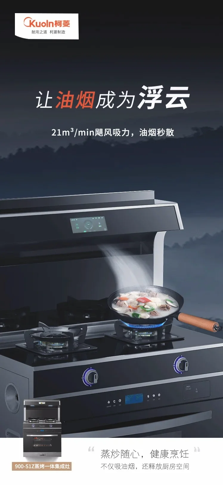 柯菱集成灶