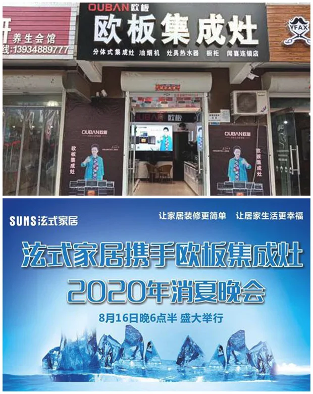 欧板集成灶