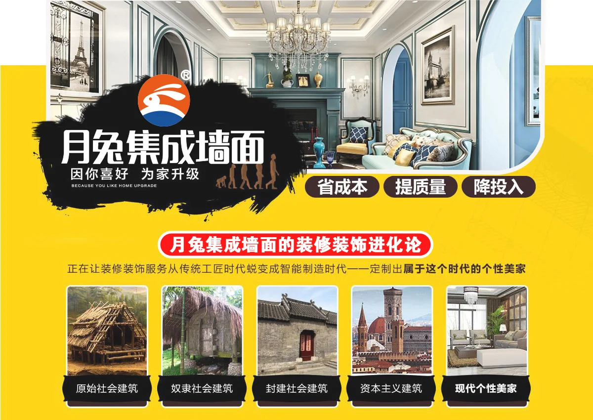 集成墙面
