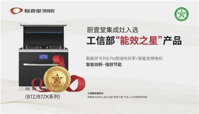 厨壹堂集成灶