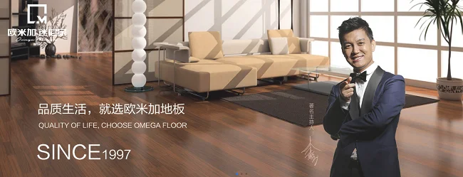 欧米加迷尼家地板怎么样