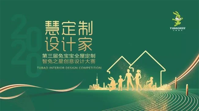 兔宝宝全屋定制
