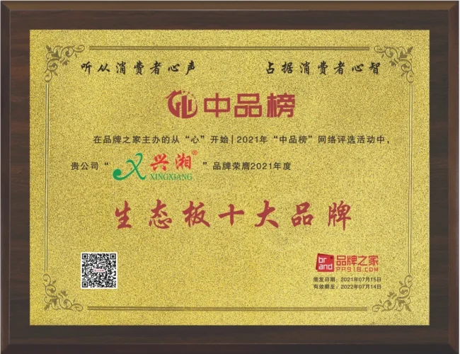 兴湘板材