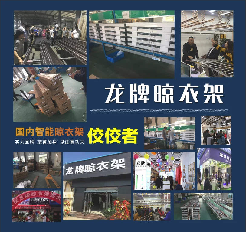 龙牌智能晾衣机