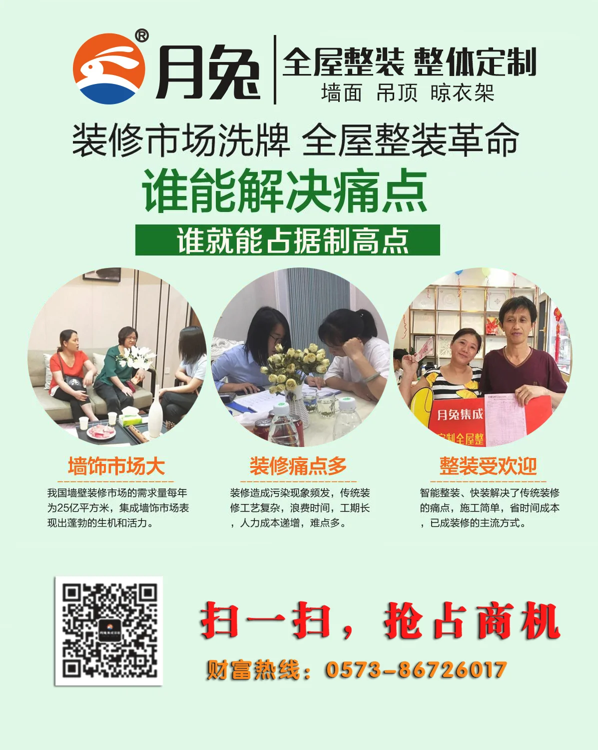 集成墙面