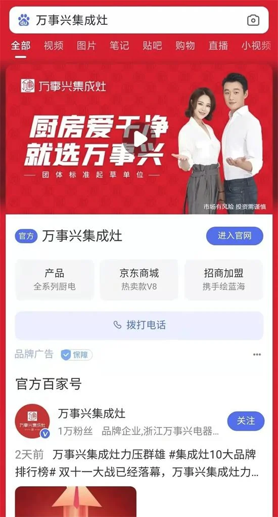 万事兴集成灶
