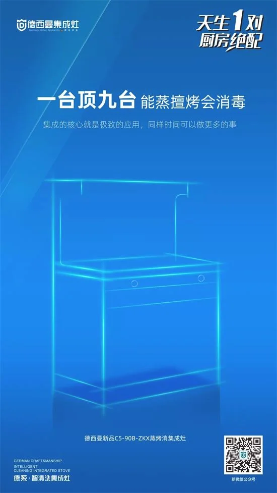 德西曼集成灶