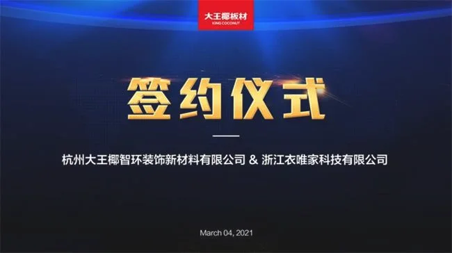 衣唯家