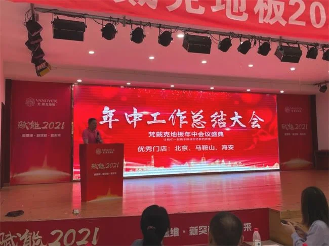 梵戴克地板